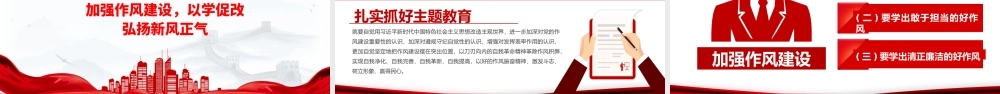 把主题教育成果转化为推动工作的动力PPT党建风学习贯彻主题教育专题党课课件.pptx