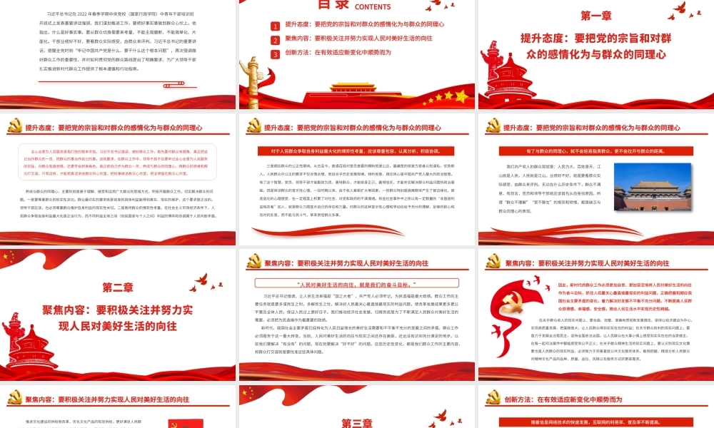 把准新时代群众工作的着力点PPT红色简约风党员干部学习教育专题党课课件.pptx