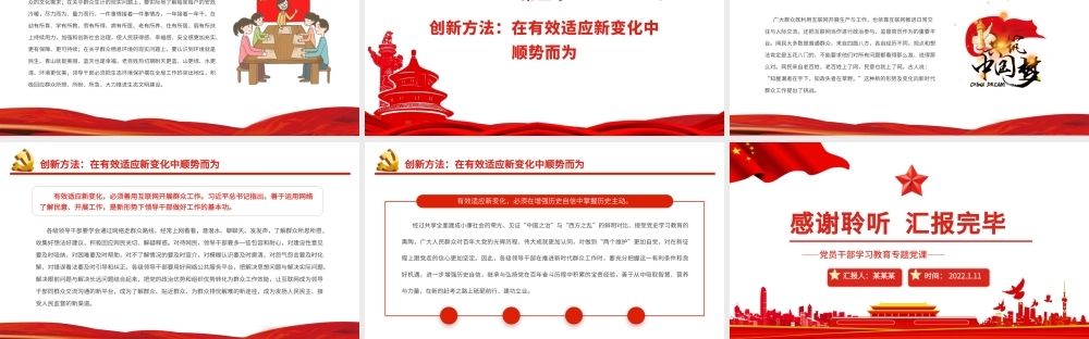 把准新时代群众工作的着力点PPT红色简约风党员干部学习教育专题党课课件.pptx