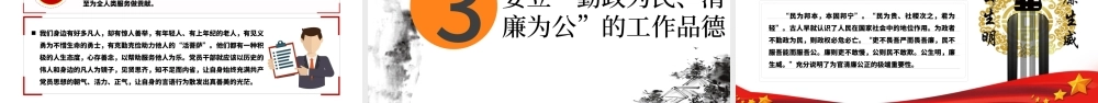 白色大气简约廉政党建风政治品德党员领导干部要立好“四德”ppt含文档.pptx