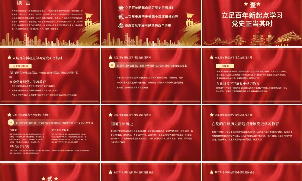 百年潮起共读史中国共产党百年奋斗历程和启示党课PPT.pptx