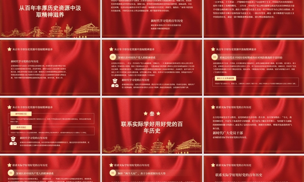 百年潮起共读史中国共产党百年奋斗历程和启示党课PPT.pptx