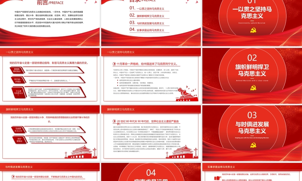 百年大党的理论自觉PPT红色政党风党员干部学习教育专题党课课件.pptx