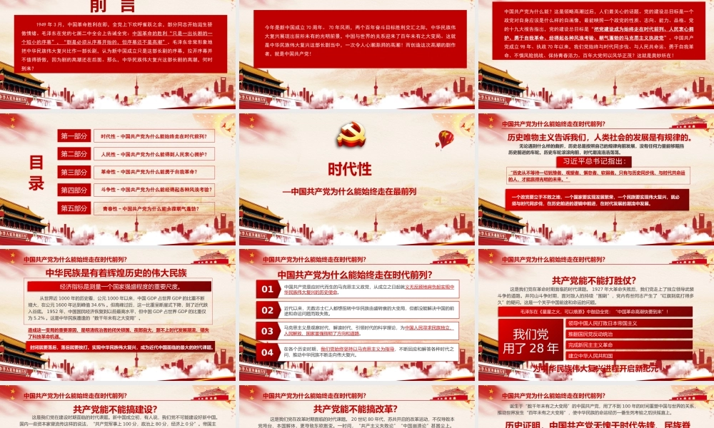 百年大党何以风华正茂2.pptx