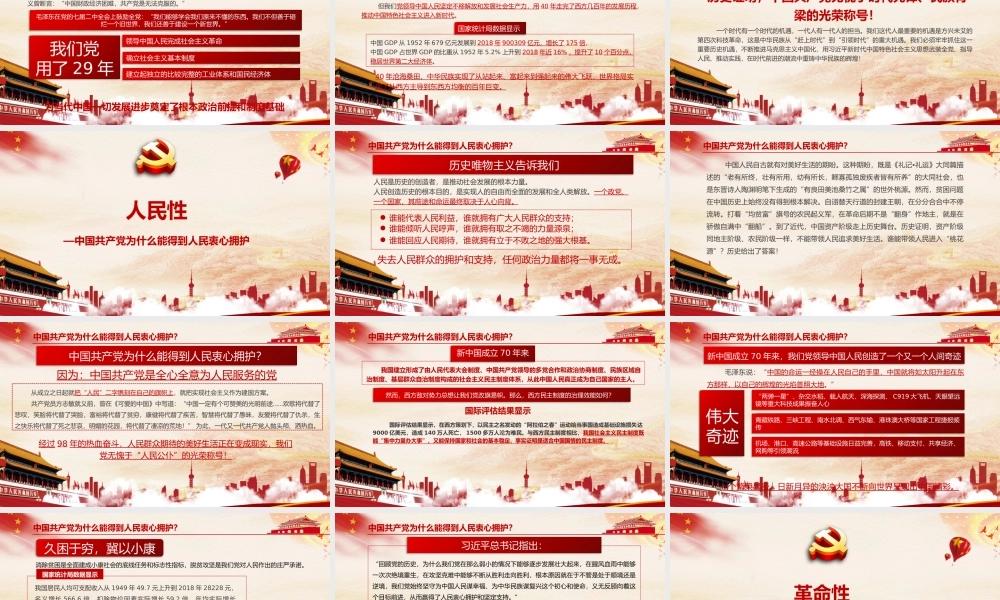 百年大党何以风华正茂2.pptx