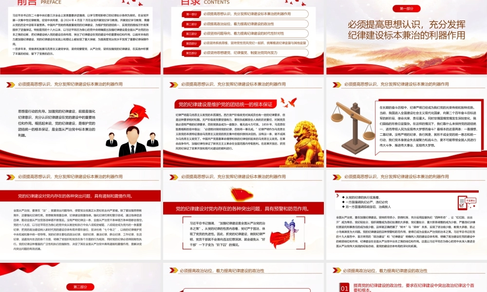 百年大党加强纪律建设的经验启示PPT大气风学习教育党课课件模板.pptx