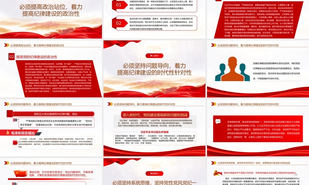 百年大党加强纪律建设的经验启示PPT大气风学习教育党课课件模板.pptx