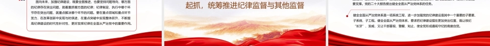 百年大党加强纪律建设的经验启示PPT大气风学习教育党课课件模板.pptx
