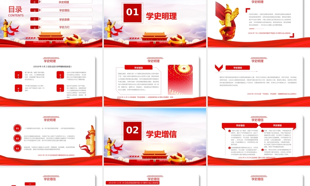 百年大党再出发PPT红色时尚学史明理学史增信学史崇德学史力行学史党史学习教育系列党课.pptx