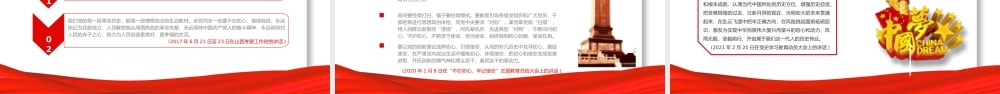 百年大党再出发PPT红色时尚学史明理学史增信学史崇德学史力行学史党史学习教育系列党课.pptx