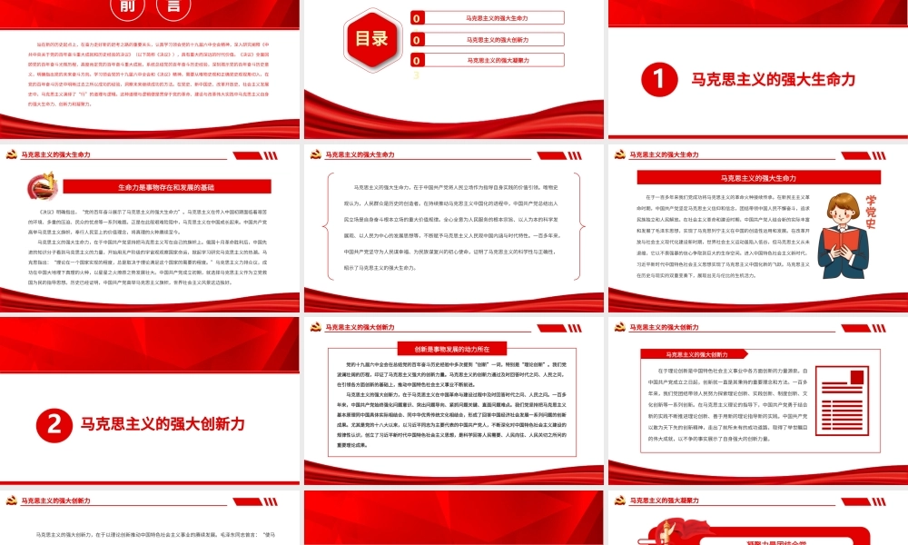 百年奋斗彰显马克思主义真理力量PPT红色简约风党员干部深入学习《决议》专题党课.pptx