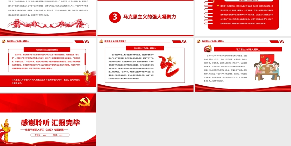 百年奋斗彰显马克思主义真理力量PPT红色简约风党员干部深入学习《决议》专题党课.pptx