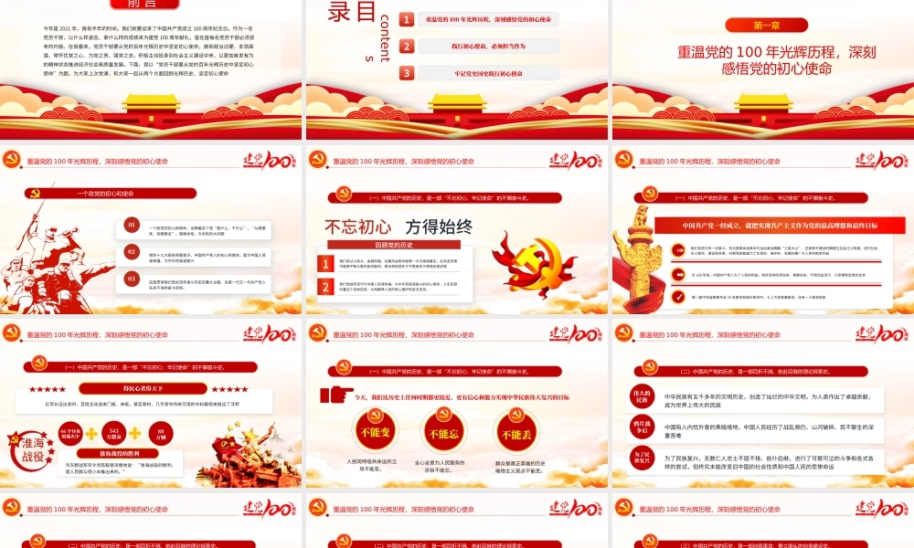 百年光辉历史牢记初心使命建党100周年七一建党节党课PPT.pptx