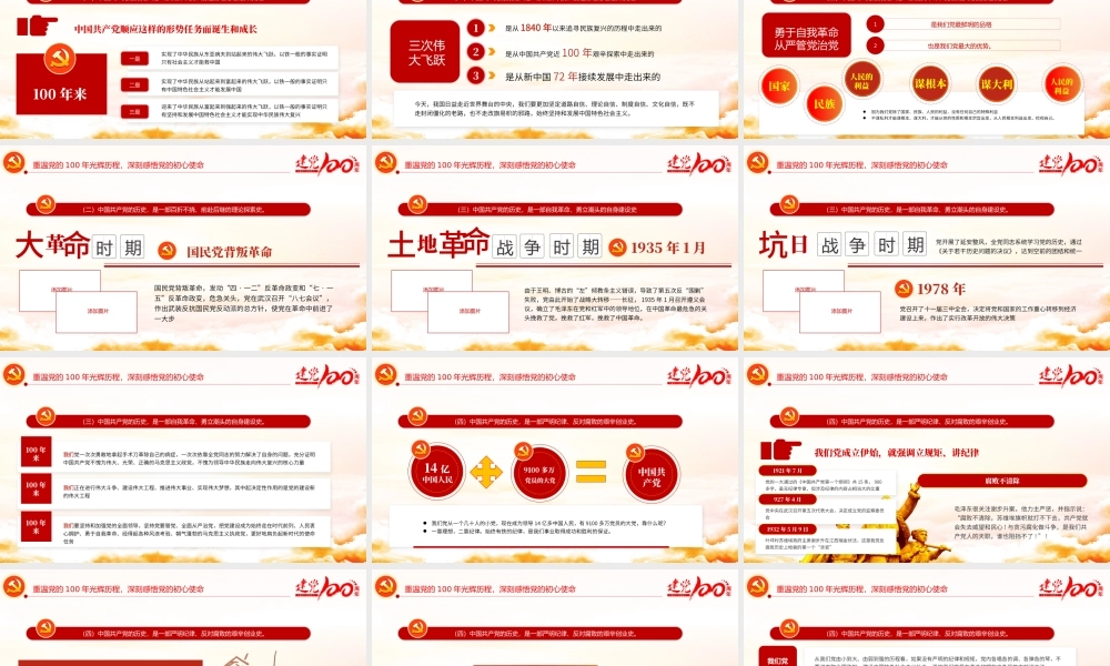 百年光辉历史牢记初心使命建党100周年七一建党节党课PPT.pptx