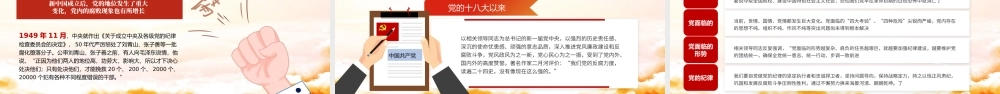 百年光辉历史牢记初心使命建党100周年七一建党节党课PPT.pptx
