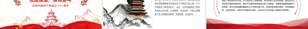 百年恰是风华正茂PPT红色党政风热烈庆祝中国共产党成立101周年专题党课课件模板.pptx