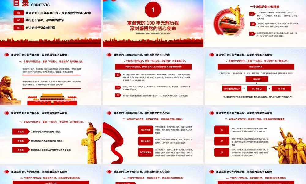 百年征程波澜壮阔庆祝中国共产党成立一百周年党课PPT.pptx