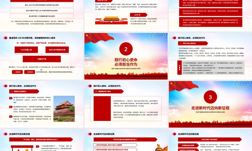 百年征程波澜壮阔庆祝中国共产党成立一百周年党课PPT.pptx