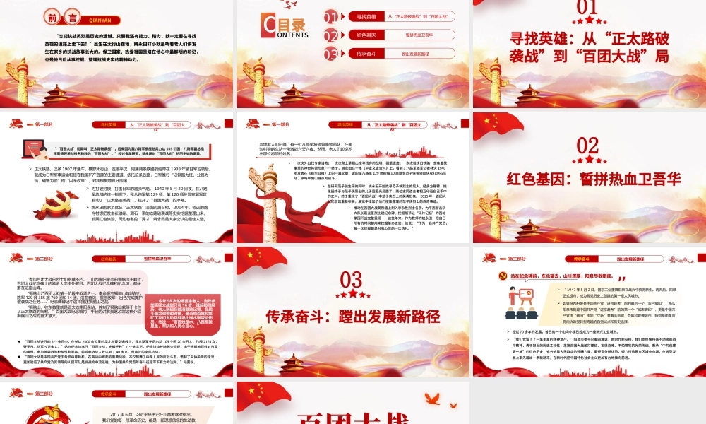 百团大战“抗战中流砥柱”的有力注脚PPT2022年党组织党支部党史学习教育主题党日党课.pptx
