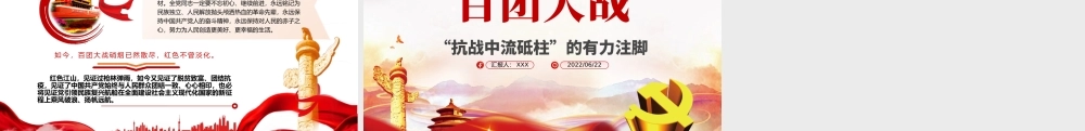 百团大战“抗战中流砥柱”的有力注脚PPT2022年党组织党支部党史学习教育主题党日党课.pptx