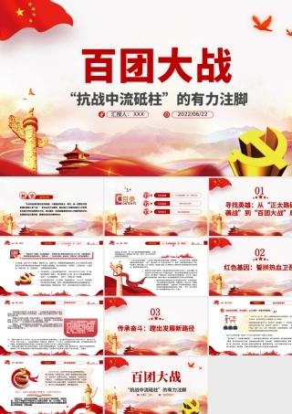 百团大战“抗战中流砥柱”的有力注脚PPT2022年党组织党支部党史学习教育主题党日党课.pptx