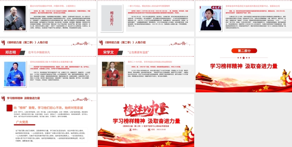 榜样的力量第二季PPT红色大气学习榜样精神汲取奋进力量党员学习教育党课课件.pptx