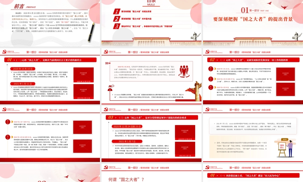 保持四心牢记国之大者PPT红色精品争当新时代赶考路上的开路先锋专题党课课件模板.pptx