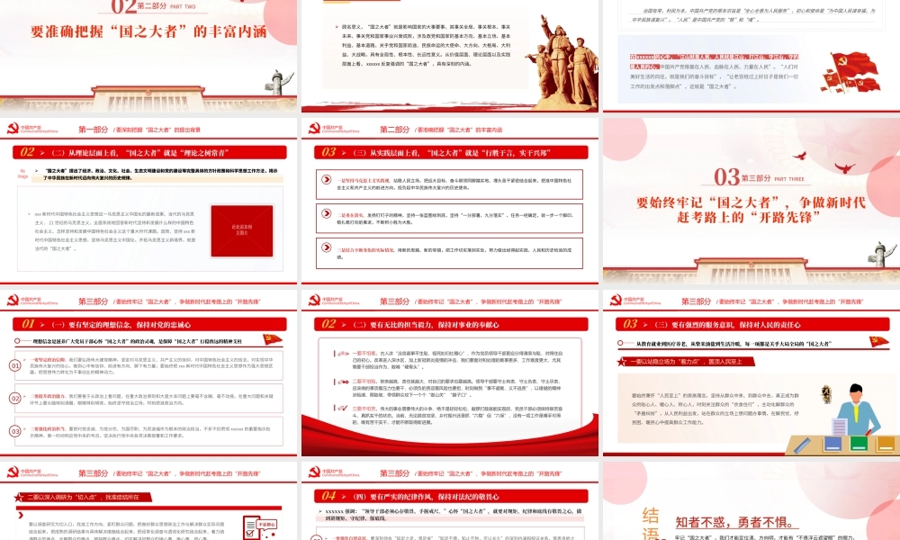 保持四心牢记国之大者PPT红色精品争当新时代赶考路上的开路先锋专题党课课件模板.pptx