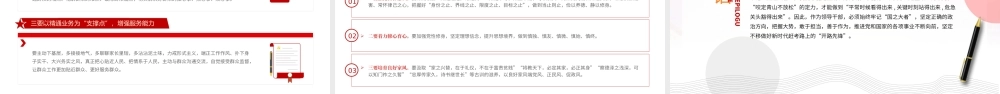 保持四心牢记国之大者PPT红色精品争当新时代赶考路上的开路先锋专题党课课件模板.pptx