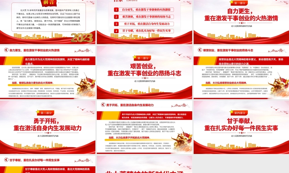 北大荒精神的新时代内涵PPT自力更生艰苦创业勇于开拓甘于奉献中国共产党人的精神谱系党课.pptx