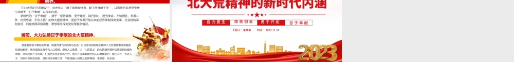 北大荒精神的新时代内涵PPT自力更生艰苦创业勇于开拓甘于奉献中国共产党人的精神谱系党课.pptx