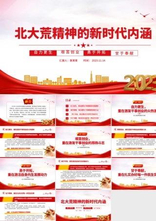 北大荒精神的新时代内涵PPT自力更生艰苦创业勇于开拓甘于奉献中国共产党人的精神谱系党课.pptx