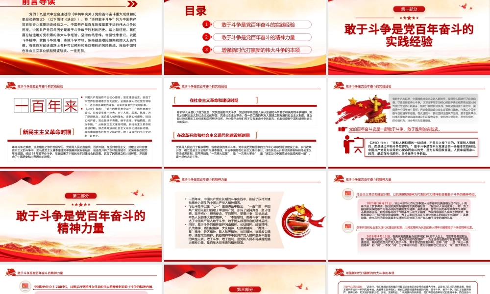 不断夺取新时代伟大斗争的新胜利PPT红色大气风党员干部深入学习《决议》专题党课课件.pptx
