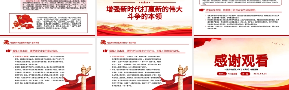 不断夺取新时代伟大斗争的新胜利PPT红色大气风党员干部深入学习《决议》专题党课课件.pptx