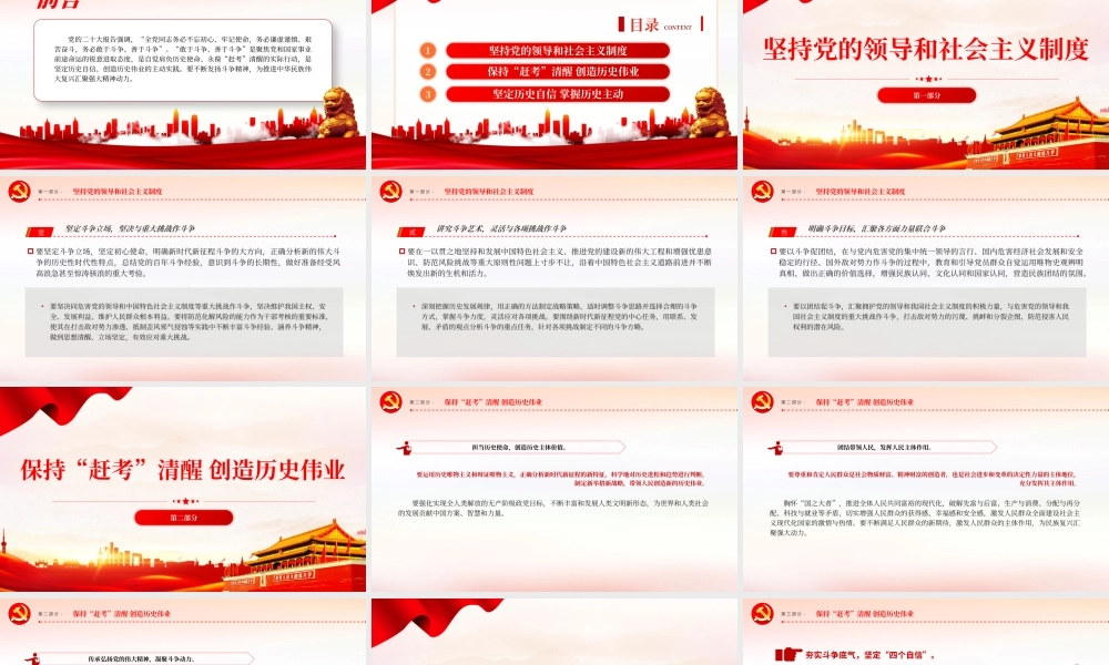 不断发扬斗争精神PPT红色党政风学习教育党课课件模板.pptx