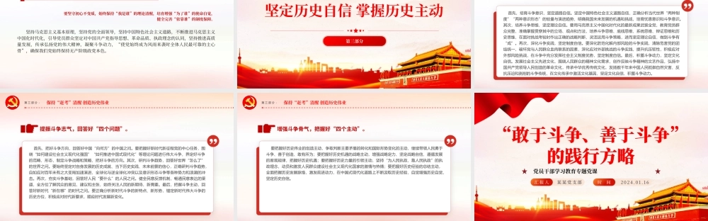 不断发扬斗争精神PPT红色党政风学习教育党课课件模板.pptx