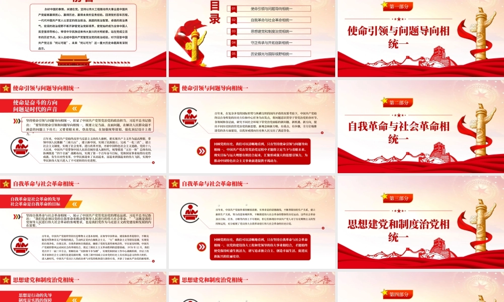 不断开辟管党治党新境界PPT大气党政风深入总结中国共产党管党治党的政治经验党课课件.pptx