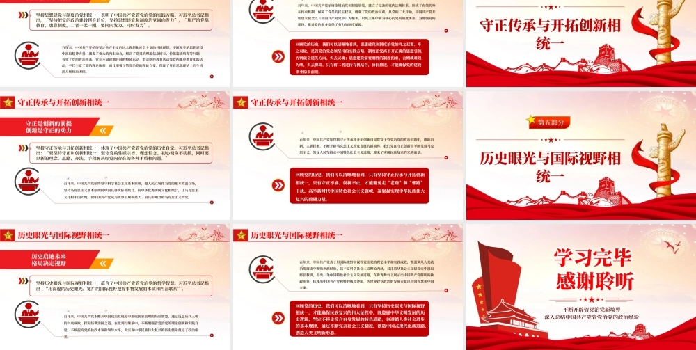 不断开辟管党治党新境界PPT大气党政风深入总结中国共产党管党治党的政治经验党课课件.pptx