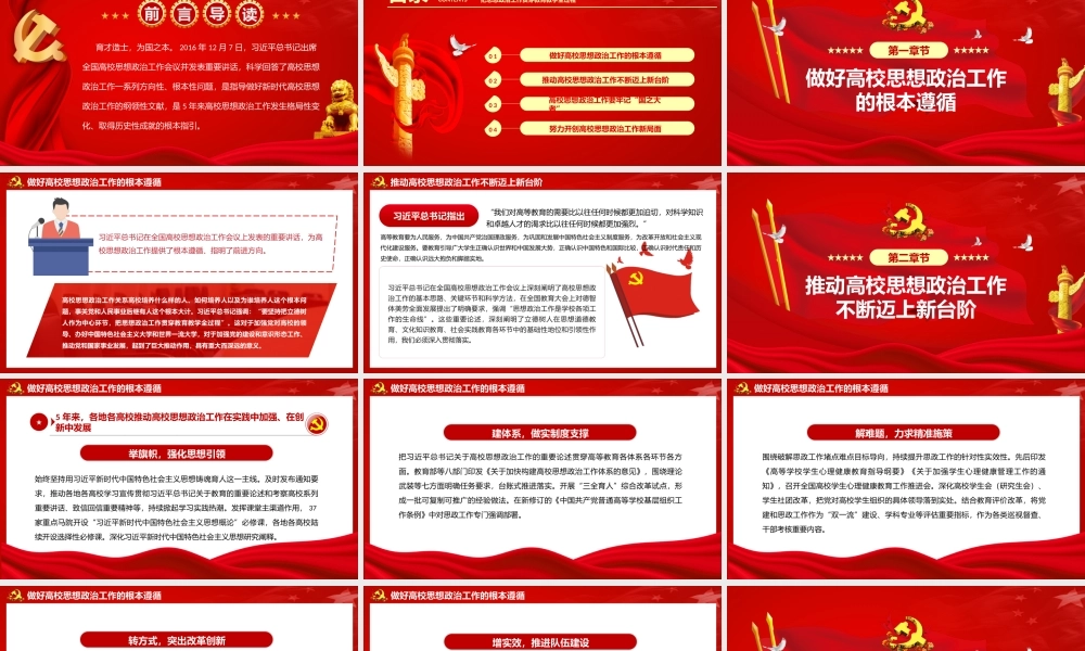 不断推动高校思想政治工作高质量发展PPT坚持把立德树人作为中心环节把思想政治工作贯穿教育教学全过程党课课件.pptx