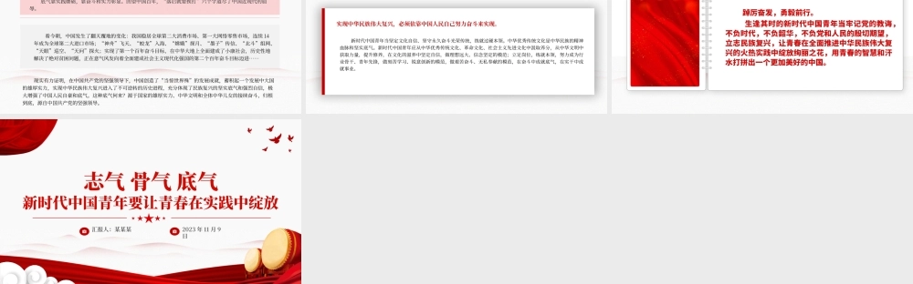 不断增强做中国人的志气骨气底气PPT红色精美新时代中国青年要让青春在实践中绽放励志党课课件.pptx
