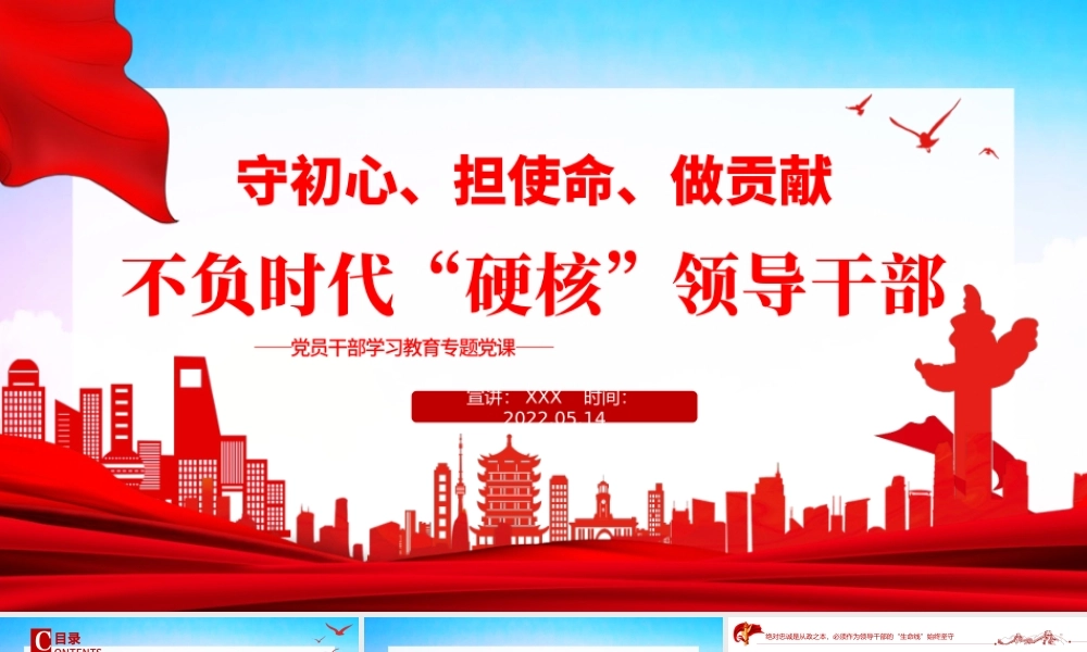不负时代硬核领导干部PPT简洁大气风党员干部学习教育专题党课课件模板下载.pptx