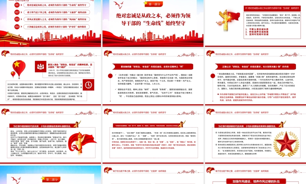 不负时代硬核领导干部PPT简洁大气风党员干部学习教育专题党课课件模板下载.pptx