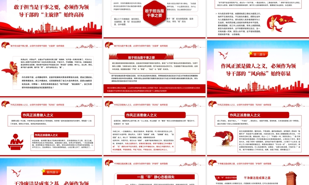 不负时代硬核领导干部PPT简洁大气风党员干部学习教育专题党课课件模板下载.pptx