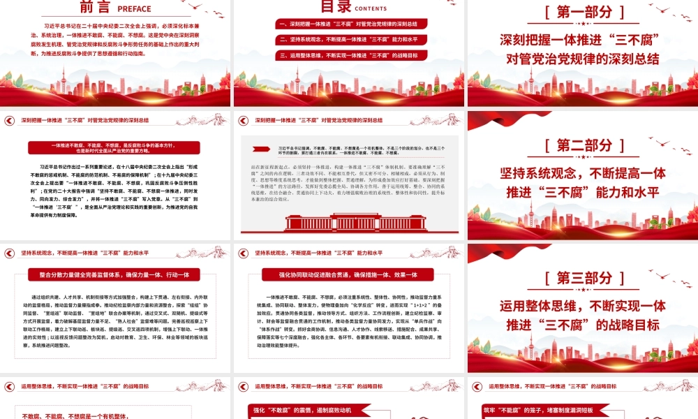 不敢腐不能腐不想腐PPT探索一体推进“三不腐”实践路径廉政党课课件.pptx
