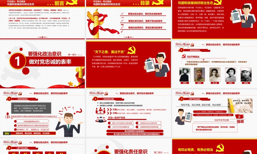 不忘初心、牢记使命主题教育专题廉政党课.pptx