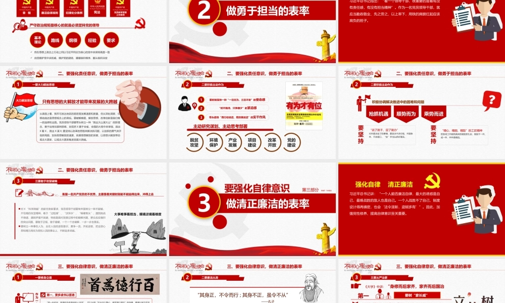 不忘初心、牢记使命主题教育专题廉政党课.pptx