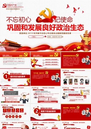 不忘初心、牢记使命主题教育专题廉政党课.pptx