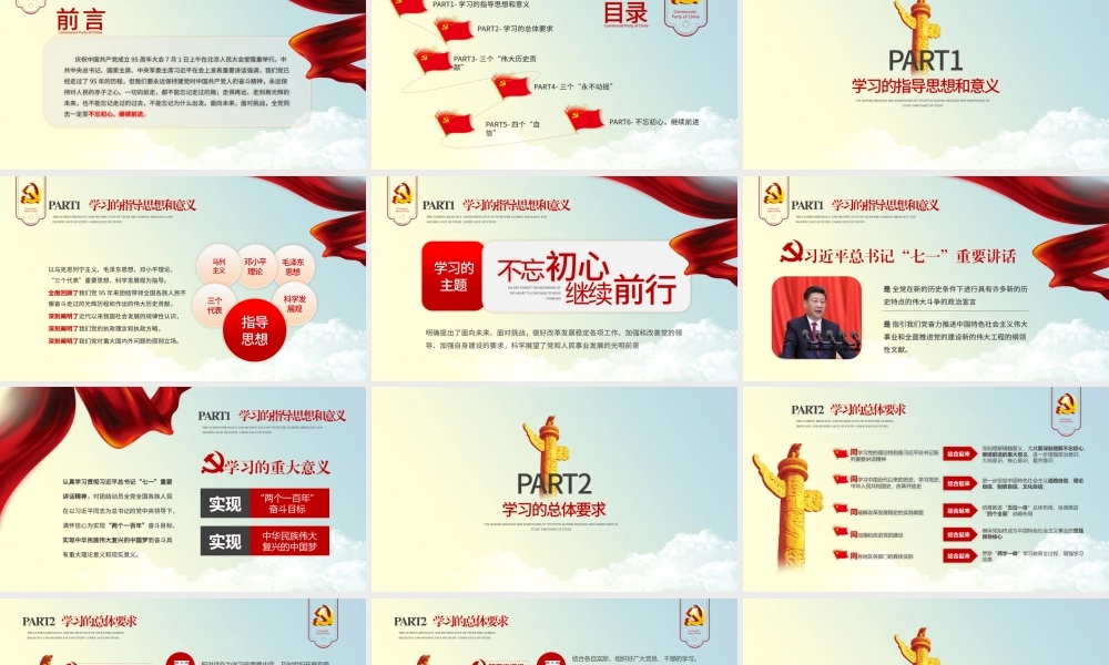 不忘初心党建宣传模板.pptx