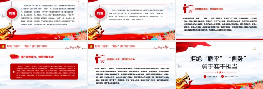 不做躺平式侧卧式干部PPT红色精美坚定理想信念增强信心斗志挺膺担当再出发党员学习专题党课.pptx