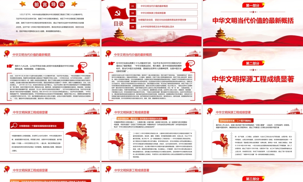 阐明中国道路的深厚文化底蕴PPT红色大气风党员干部学习教育专题党课课件模板.pptx